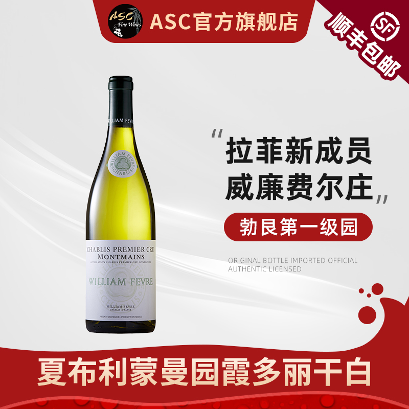 拉菲勃艮第夏布利一级园蒙曼干白