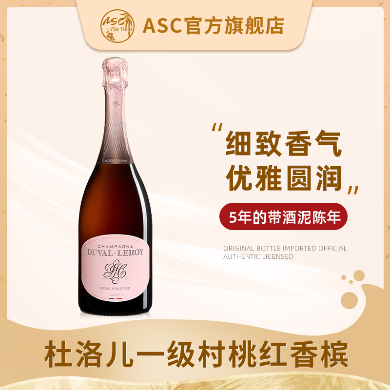 ASC法国原瓶进口杜洛儿酒庄一级村桃红天然型香槟起泡气泡葡萄酒