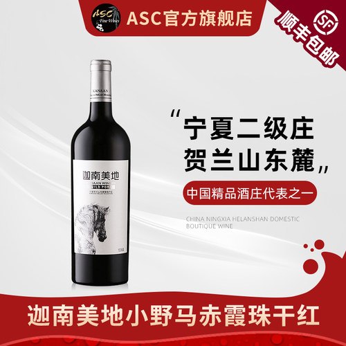 宁夏贺兰山迦南美地干红葡萄酒
