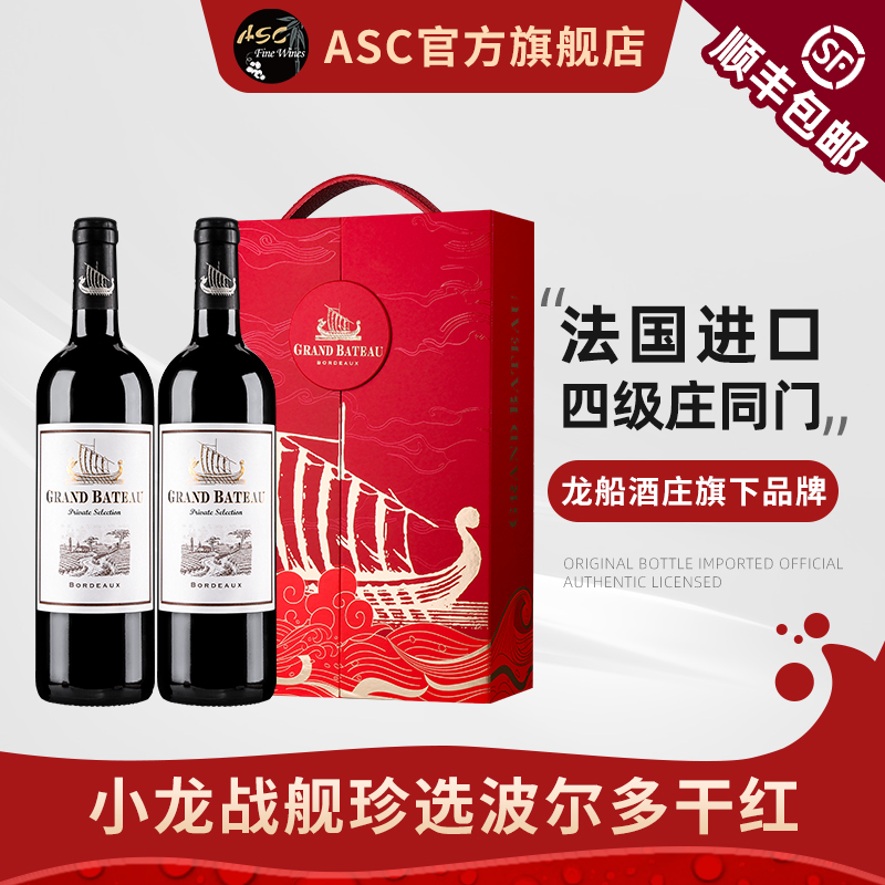 ASC法国进口红酒小龙战舰珍选波尔多干红葡萄酒2支礼盒装送礼