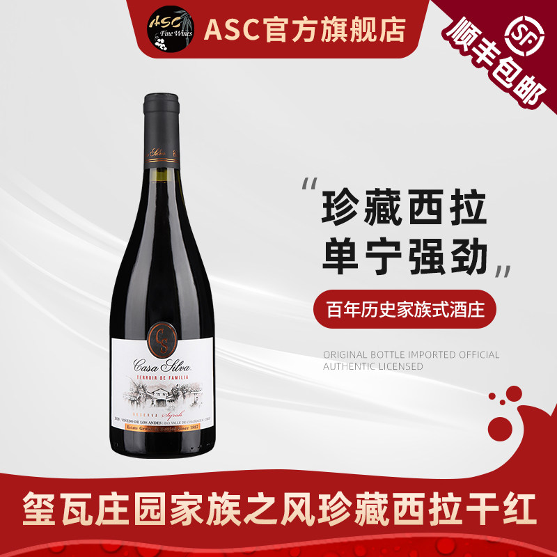 ASC白银玺瓦庄园家族之风珍藏西拉干红葡萄酒进口750ml送礼