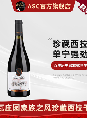ASC白银玺瓦庄园家族之风珍藏西拉干红葡萄酒进口750ml送礼