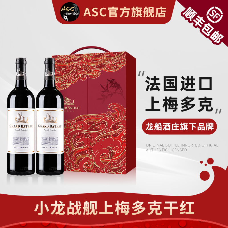 ASC法国进口红酒小龙战舰干红上梅多克葡萄酒2支热销礼盒装