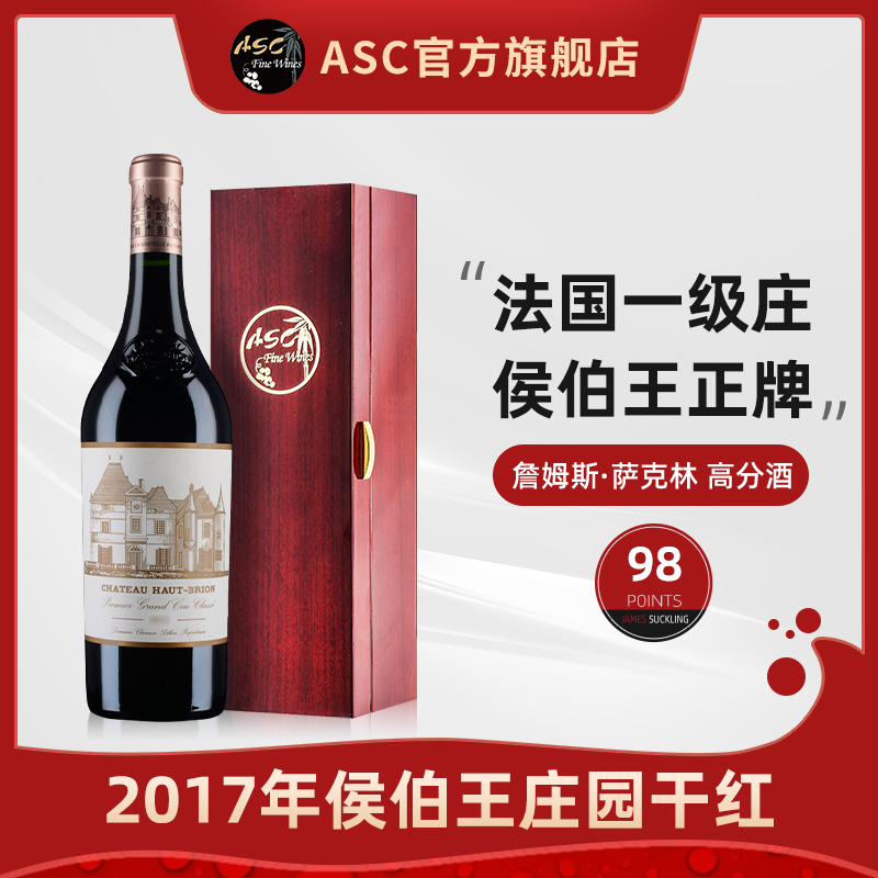 ASC法国侯伯王一级庄正牌干红