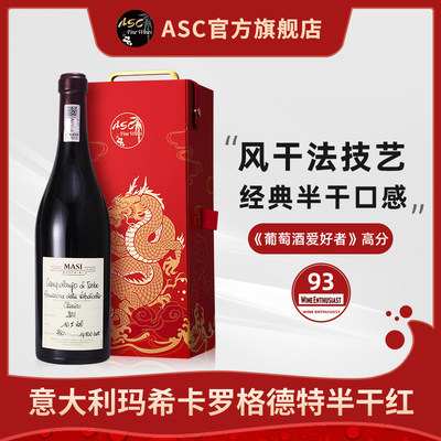 ASC玛希庄园卡罗格德特半干红酒