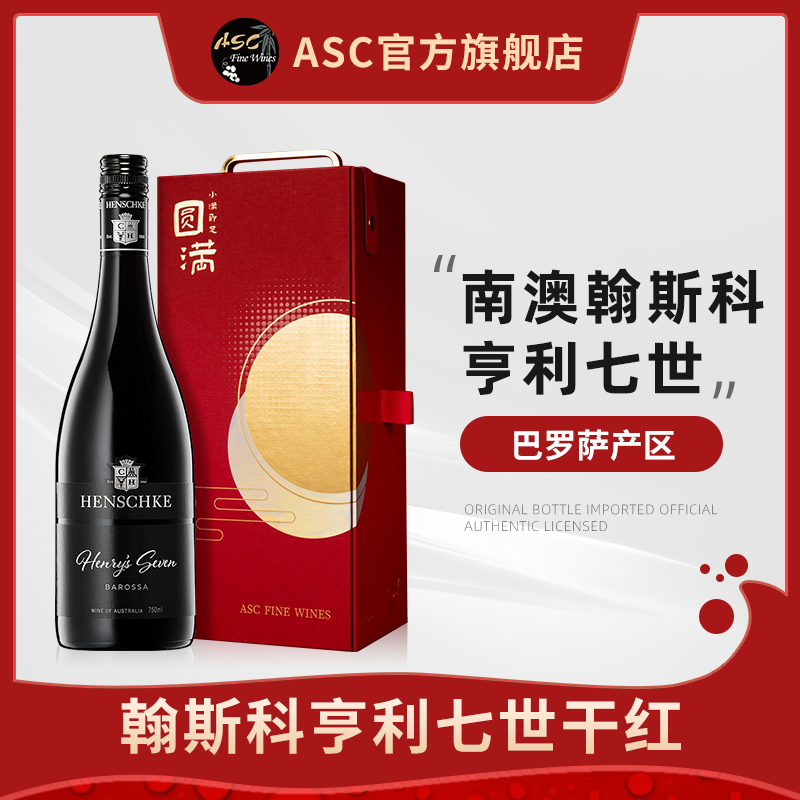 澳洲翰斯科亨利七英亩巴罗萨干红