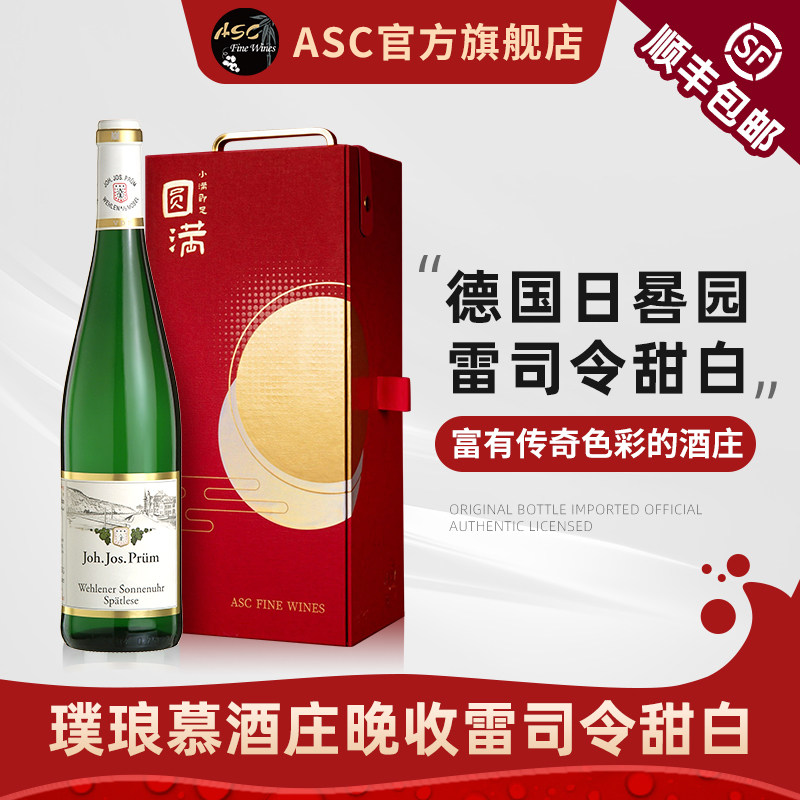ASC德国雷司令白葡萄酒进口璞琅慕/普朗酒庄JJP仙境园珍藏甜型酒