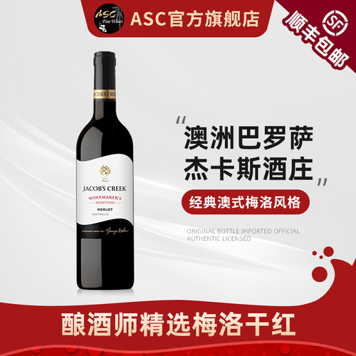 杰卡斯精选梅洛干红葡萄酒