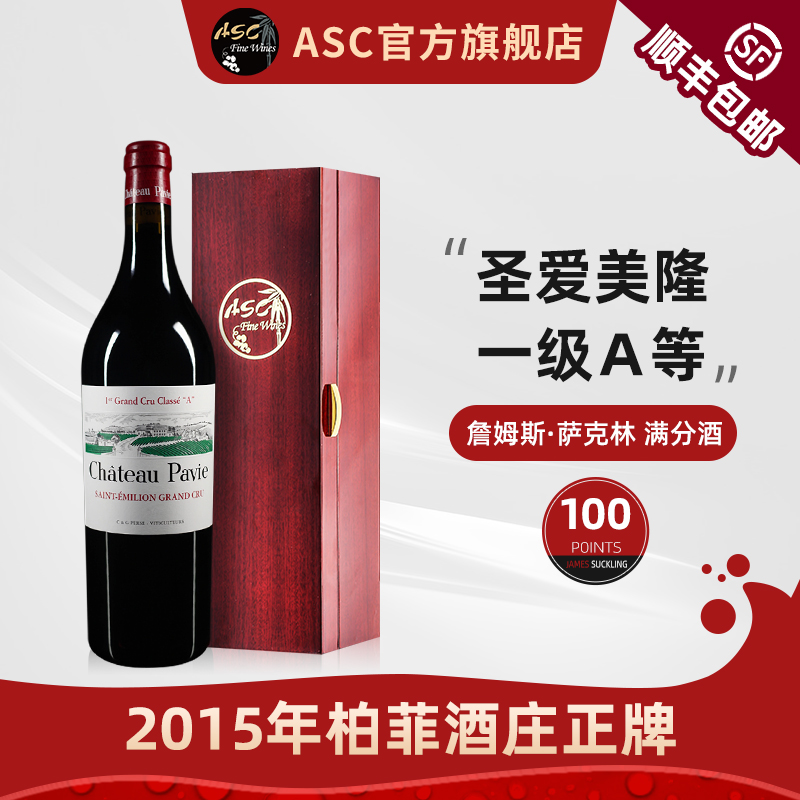 ASC精品红酒 法国柏菲庄园正牌2017年圣爱美隆干红葡萄酒礼盒送礼