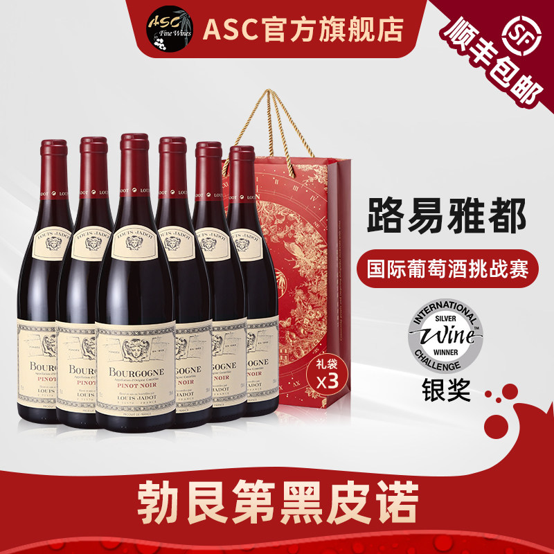 【勃艮第黑皮诺】ASC法国红酒路易亚都/雅都干红端午葡萄酒整箱装