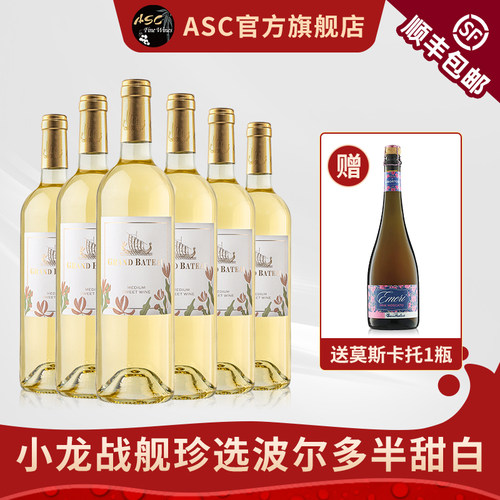 ASC法国小龙战舰长相思半甜白