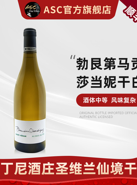 ASC法国勃艮第霞多丽白葡萄酒马丁尼酒庄圣维兰仙境干白葡萄酒