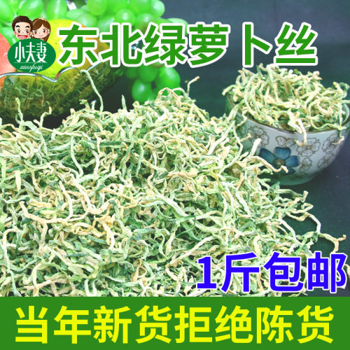 原味农家自制风干青绿萝卜丝干东北土特产干货脆皮脱水蔬菜下饭菜