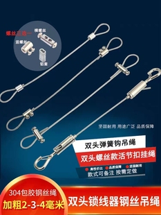 两头锁线器两头钩挂绳吊绳吊码两头横螺丝活节扣指示牌钢丝绳卡扣