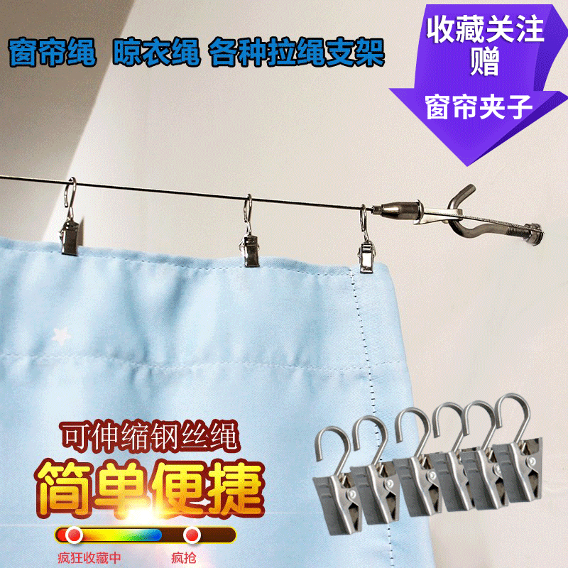 鋼絲神器可伸縮拉繩晾衣掛窗簾