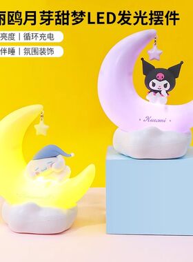 名创优品三丽鸥玉桂狗月芽甜梦