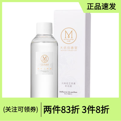 大师花艺系列-无火香薰补充液8