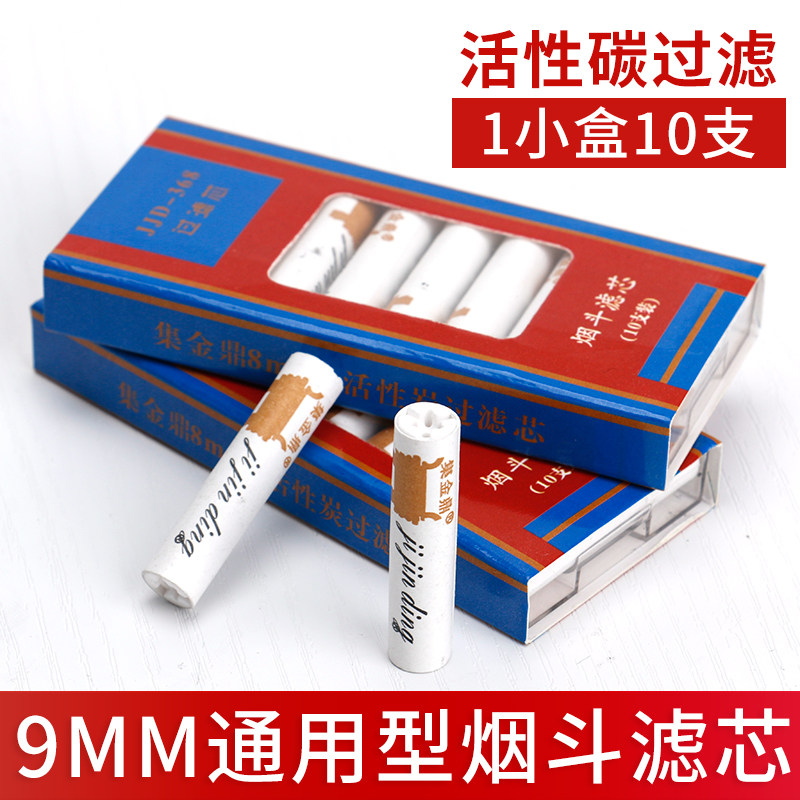 烟斗专用滤芯9MM烟道通用过滤芯一次性活性炭烟嘴过滤器烟斗配件