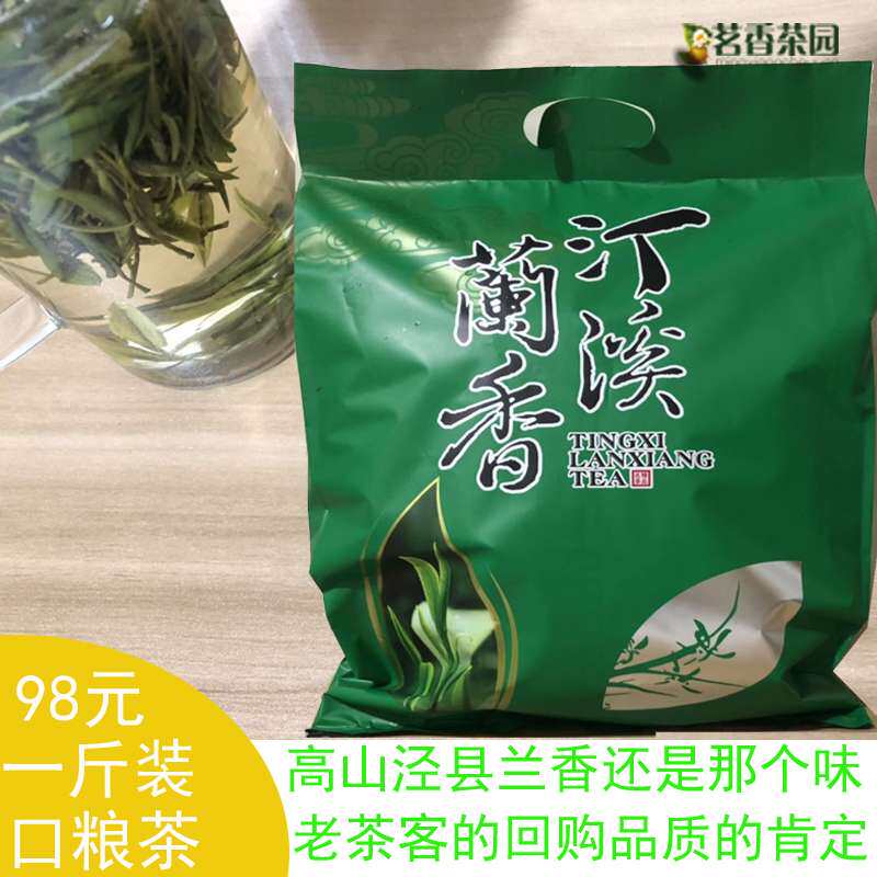 2026新款新茶绿茶茗香茶园茶叶雨前泾县兰香散装500克