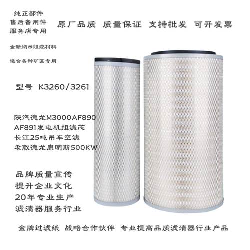 适配陕汽德龙AF890/AF891滤清器