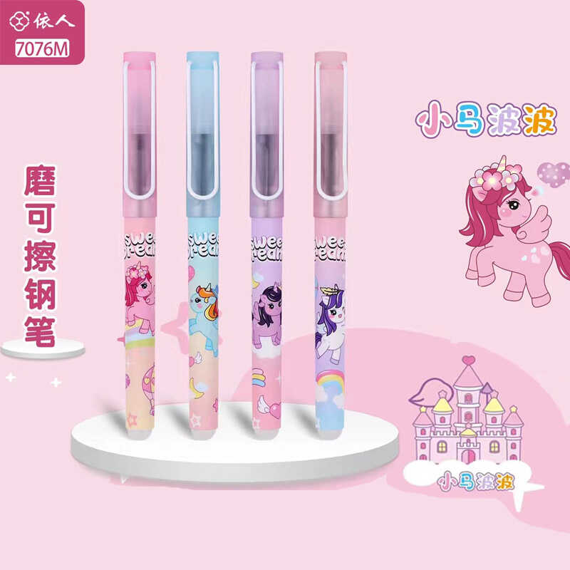 学生用新款磨磨擦墨囊钢笔依人