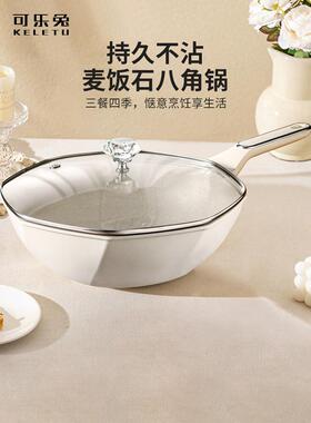 八角锅麦饭石不粘锅炒锅抗菌家用电磁炉煎煮炒一体平底白色炒菜锅