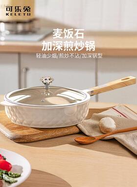 麦饭石不粘锅家用炒锅平底电磁炉燃气深煎锅白色煎炒锅一体炒菜锅