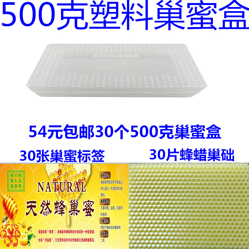 巢蜜盒500克巢蜜盒透明塑料1斤巢蜜盒巢蜜格蜂巢蜜巢蜜框养蜂工具