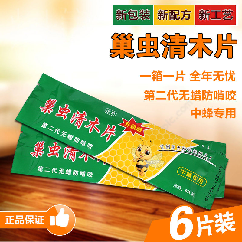 新品蜂药巢虫清木片杀白头蛹巢虫棉虫上脾蜡螟巢虫净挂片蜜蜂药
