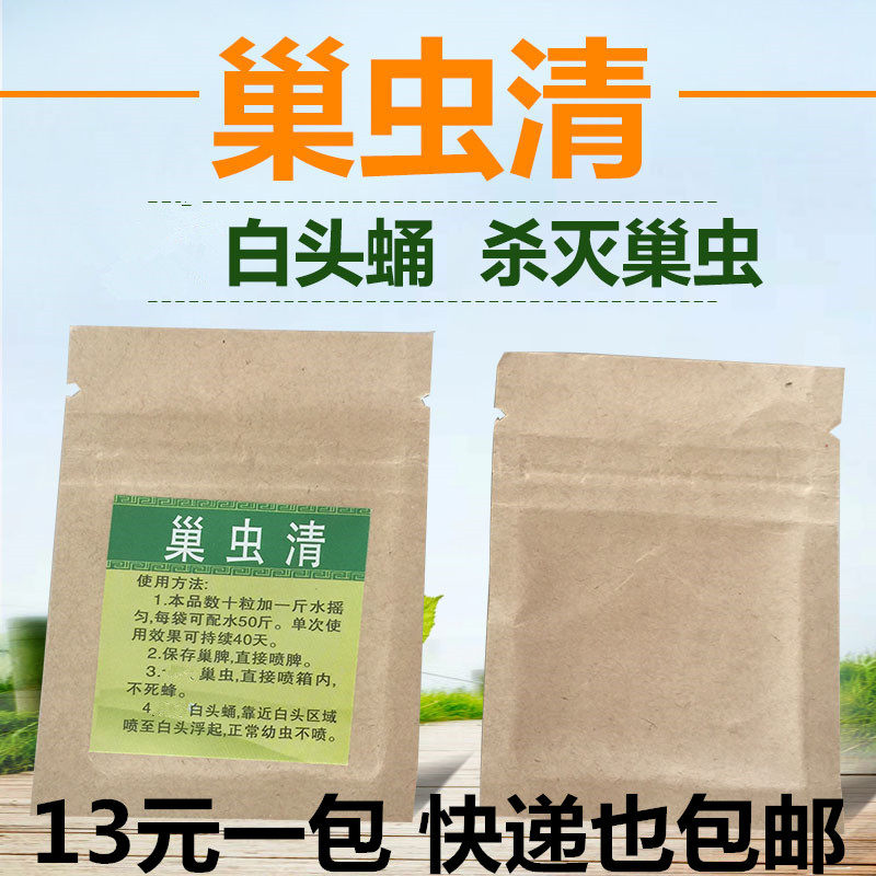 新款巢虫清适合蜜蜂巢虫绵虫