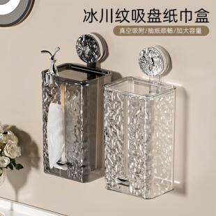 吸盘纸巾盒壁挂式卫生间纸抽盒家用洗脸巾收纳盒厕所高级感抽纸盒