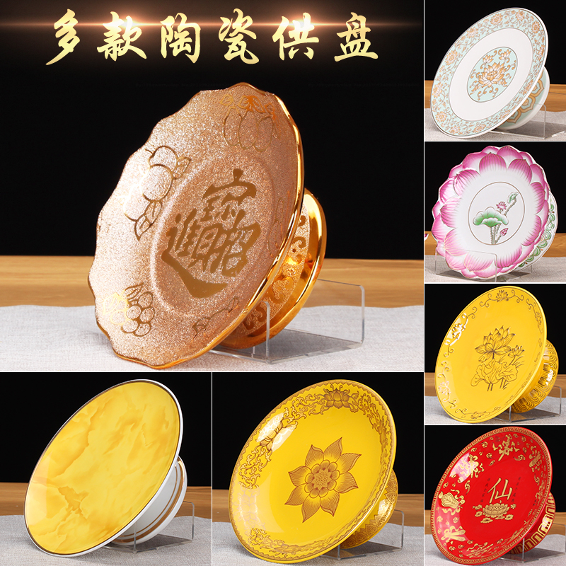 供佛水果盘家用财神陶瓷