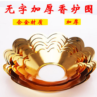 【特厚】合金香炉围接香灰托盘香炉挡灰罩香炉托香炉罩防掉香灰围