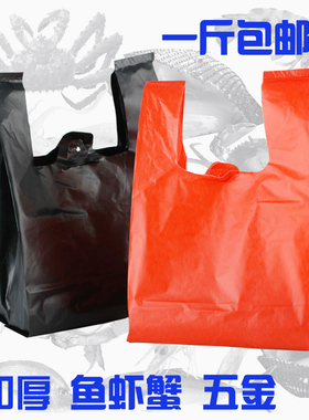 红黑加厚水产袋子鱼袋海鲜袋手提背心袋五金包装袋加厚塑料袋批发