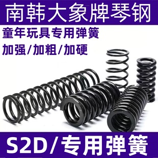 玩具弹簧琴钢压簧高弹力耐压童年玩具弹簧极限S2D专用加强簧 改装