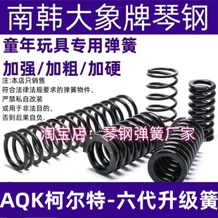 AQK柯尔特六代1911加强卷毛极限进口琴钢弹簧强力玩具升级改装件