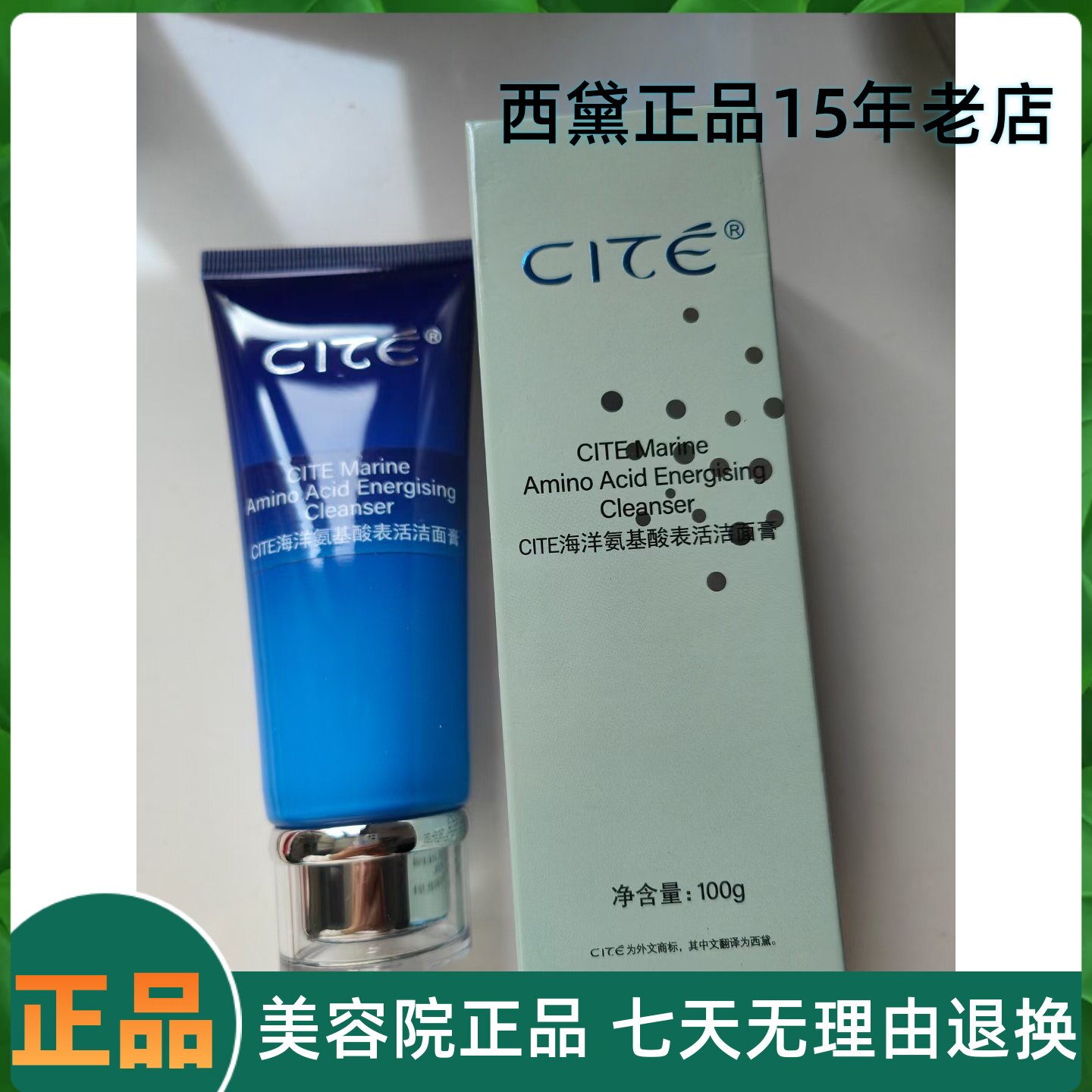 美容院西黛正品海洋氨基酸表活洁面膏保湿水冰晶洗卸凝胶柔肤水