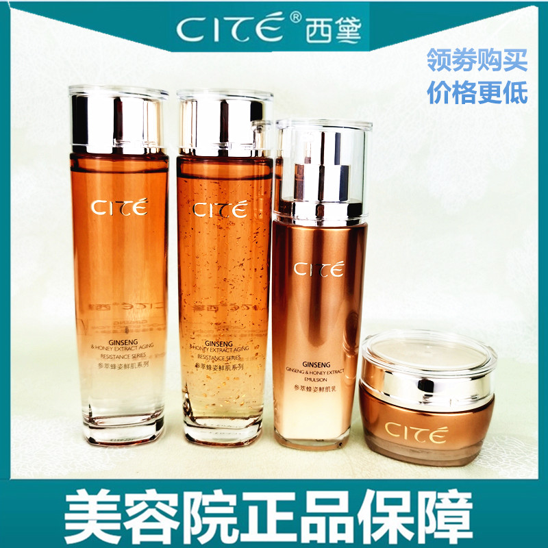 西黛参萃蜂姿抗皱紧致护肤水乳霜