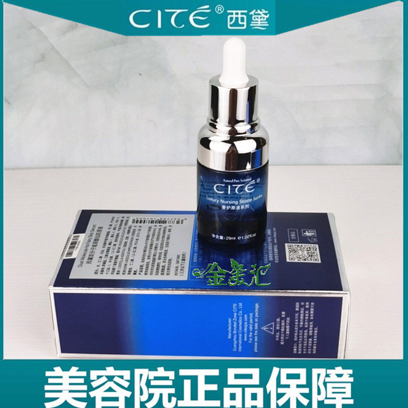西黛玻尿酸仙肌原液紧致