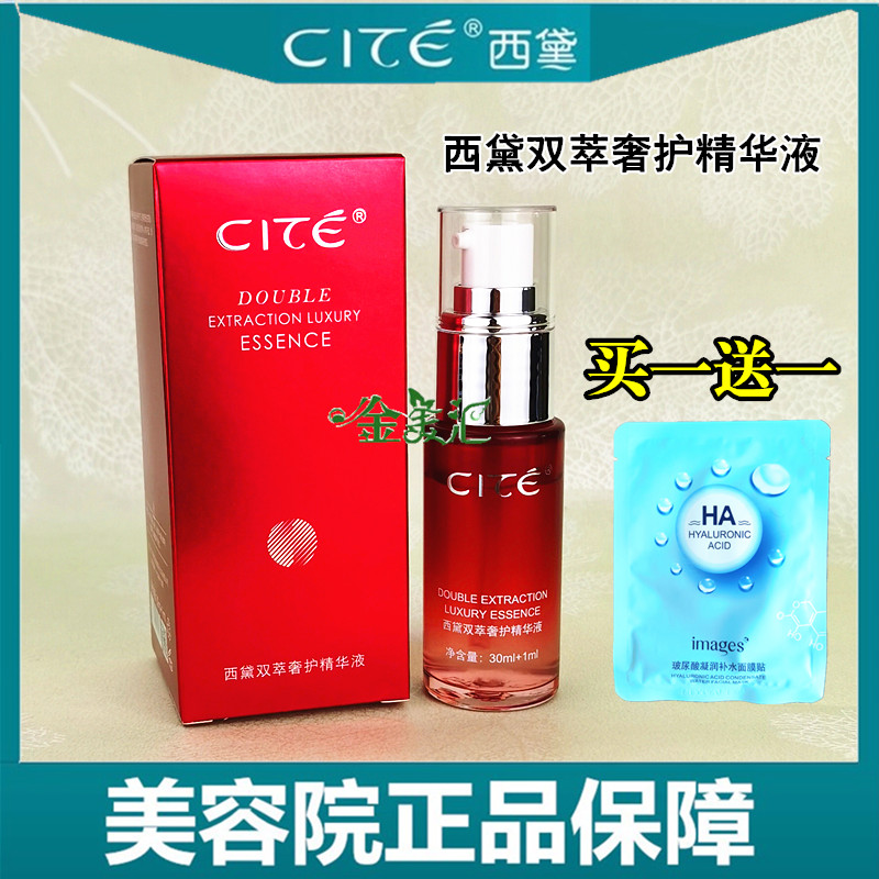 西黛双萃奢护精华液抗皱紧致补水