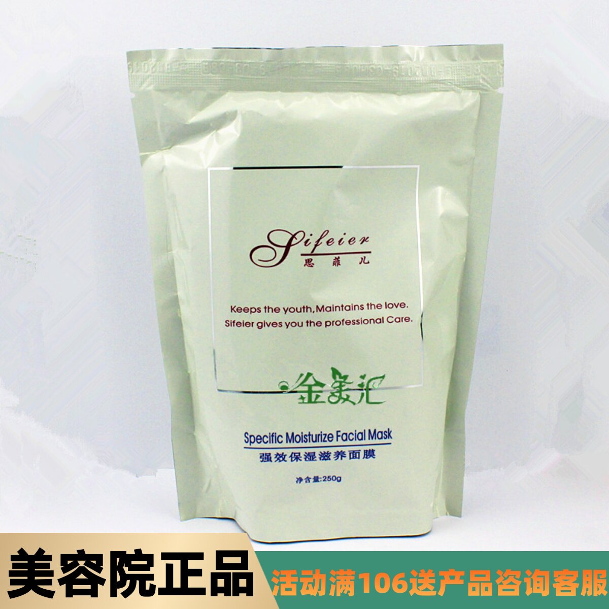 专柜正品思菲儿强效保湿滋养面膜250g 补水抗皱亮肤去黄紧致抗衰