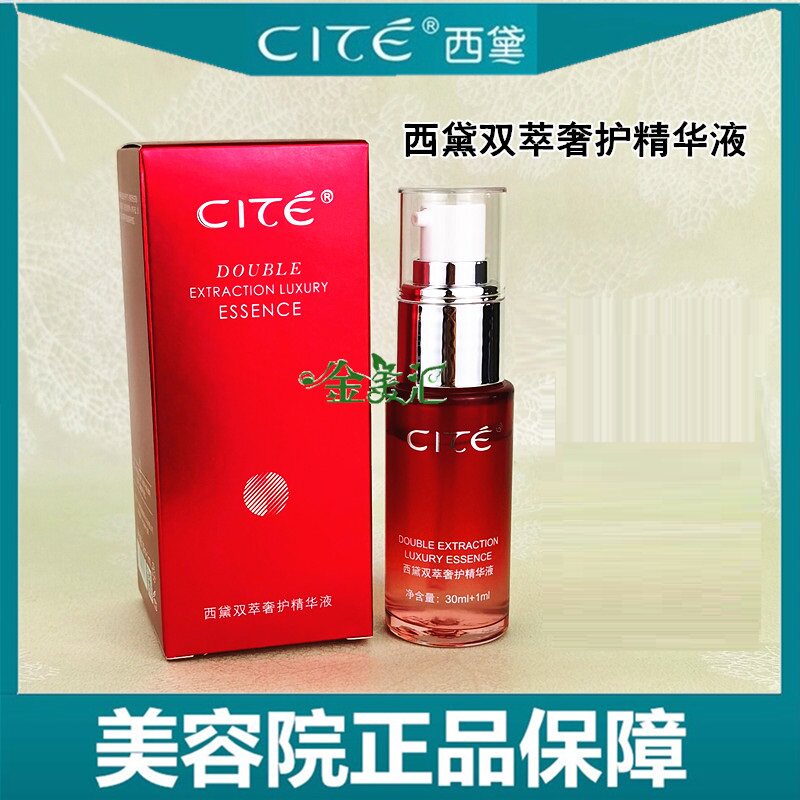 西黛双萃奢护精华液抗皱紧致补水
