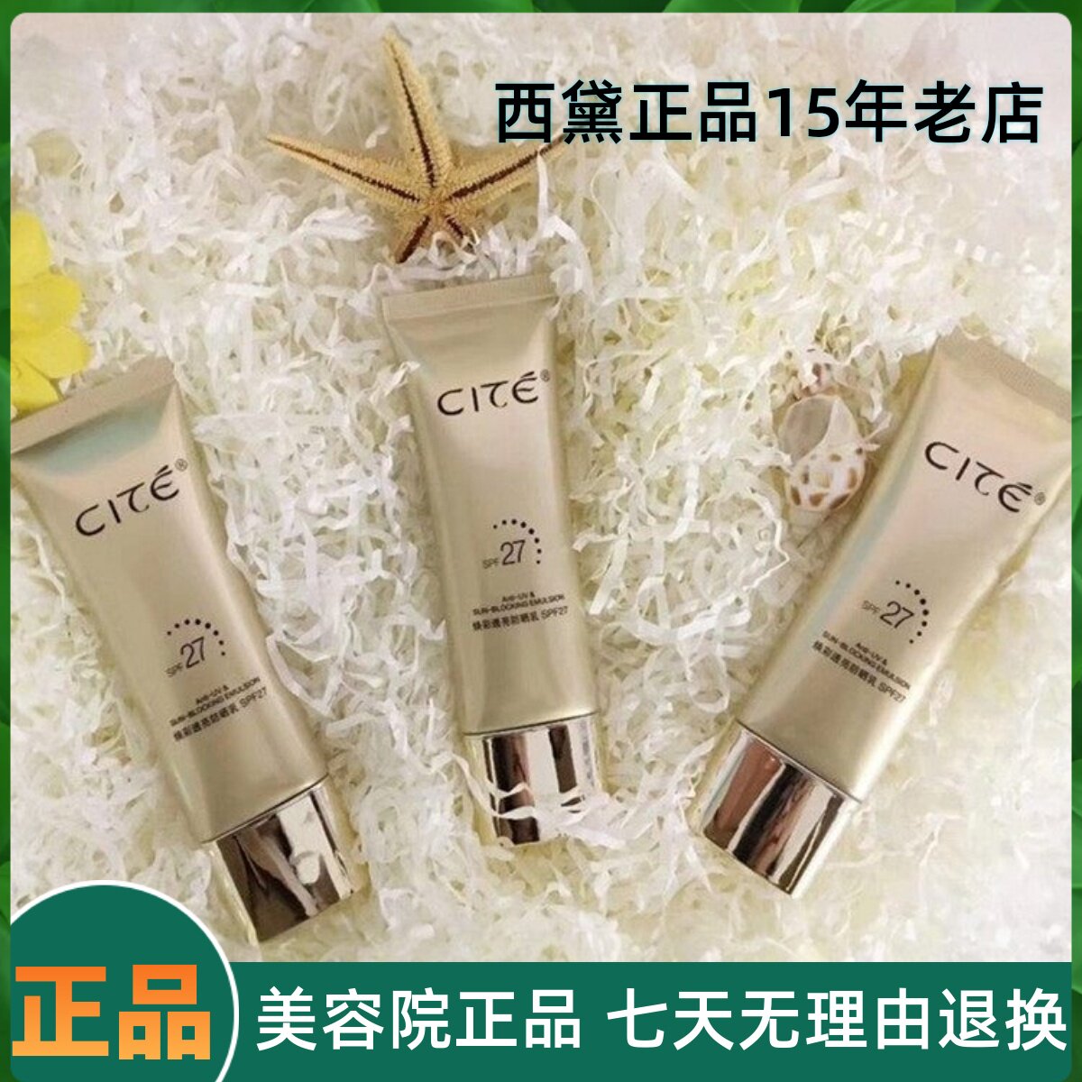 正品西黛焕彩透亮防晒乳50gSPF27倍美容院同款轻薄防晒霜防紫外线