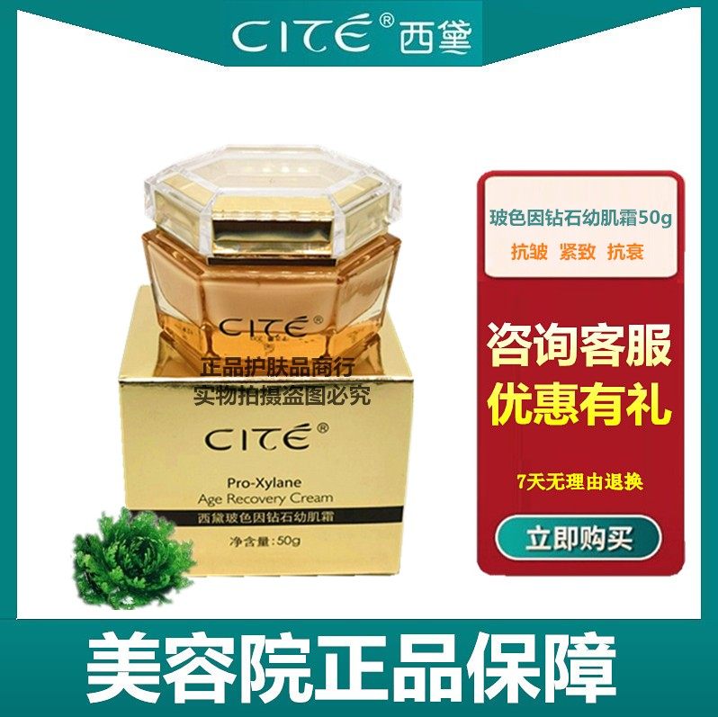 西黛正品玻色因钻石幼肌霜50g美容院抗皱滋养保湿补水紧致抗衰霜