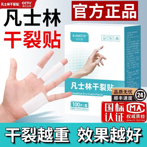 正品凡士林干裂贴手指防裂手足干
