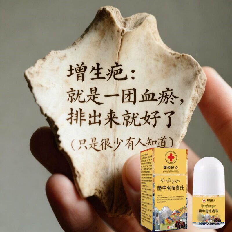 【爆款热销】刀疤滚珠摔伤增生疤痕痘坑印黑色素祛痘印藏牛疤痕珠