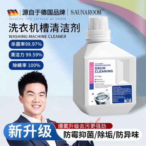 洗衣机槽清洗洁剂强力除