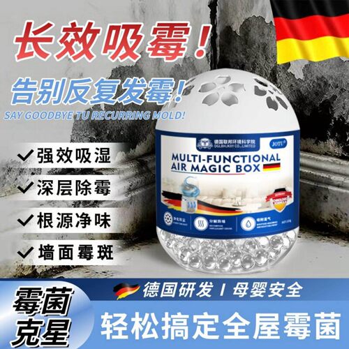 【德国联邦科研】多功能墙面霉斑