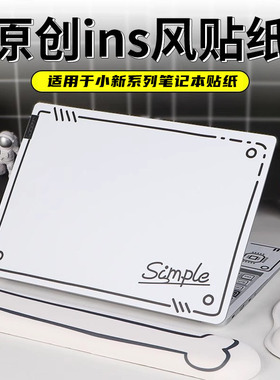 适用于2025联想小新air14电脑贴纸pro14保护膜air15保护外壳yoga14s透明plus贴膜13全套thinkbook16笔记本膜