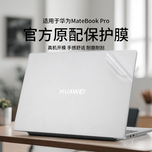 适用华为MateBookPro贴纸保护套2025款D14纯色透明磨砂贴膜XPro荣耀MagicBookX16机身外壳防刮全包配套保护膜